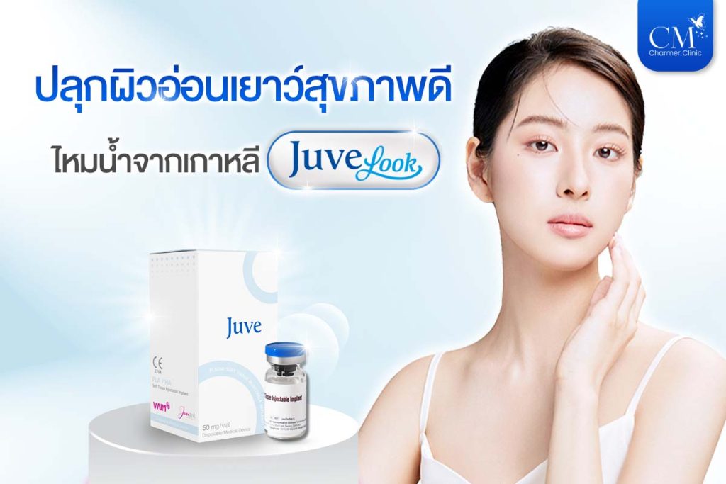 juvelook จูวีลุค
