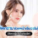 โบลดกราม ฉีดโบท็อกกราม