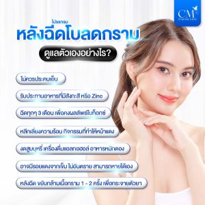 หลังฉีดโบลดกราม ดูแลตัวเองอย่างไร
