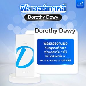 ฟิลเลอร์เกาหลี Dorothy Dewy Korean Filler Dorothy Dewy