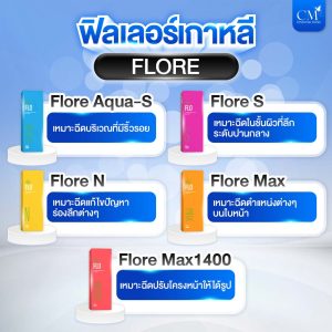 ฟิลเลอร์เกาหลี Flore Korean Filler Flore