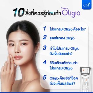สิ่งที่ควรรู้ก่อนทำ โปรแกรม Oligio _ 1