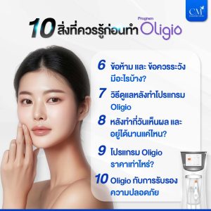 สิ่งที่ควรรู้ก่อนทำ โปรแกรม Oligio _ 2