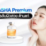โปรแกรม PLASHA Premium สูตรลับผิวสวย