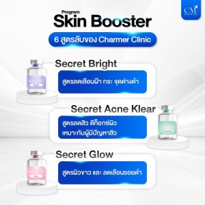 Skin Booster สูตรลับ Charmer Clinic