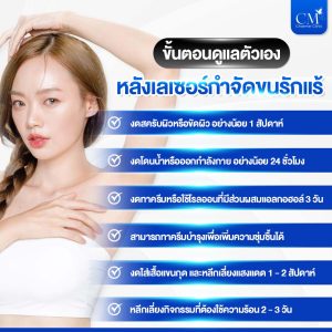 ดูแลตัวเองหลัง เลเซอร์กำจัดขนรักแร้ 