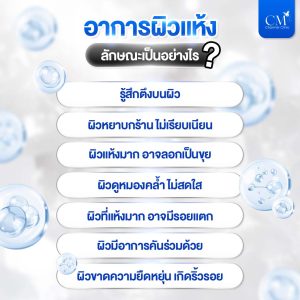 อาการผิวแห้ง เป็นอย่างไร