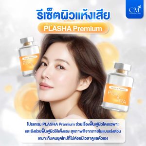 รีเซ็ตผิวแห้งเสีย