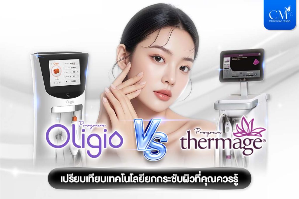 Oligio vs Thermage