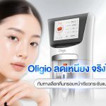 Oligio ลดเหนียง หรือ โอลิจิโอ ลดเหนียง