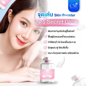 สูตร Secret Glow ของ Charmer Clinic