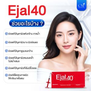 Ejal40 ช่วยอะไร