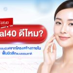 Ejal40 ดีไหม หรือ เอจอล 40