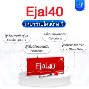 Ejal40 เหมาะกับใคร