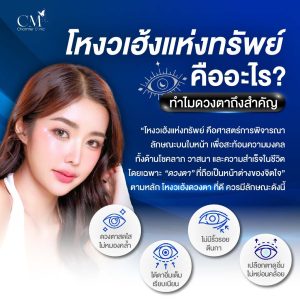 โหงวเฮ้งแห่งทรัพย์ คืออะไร