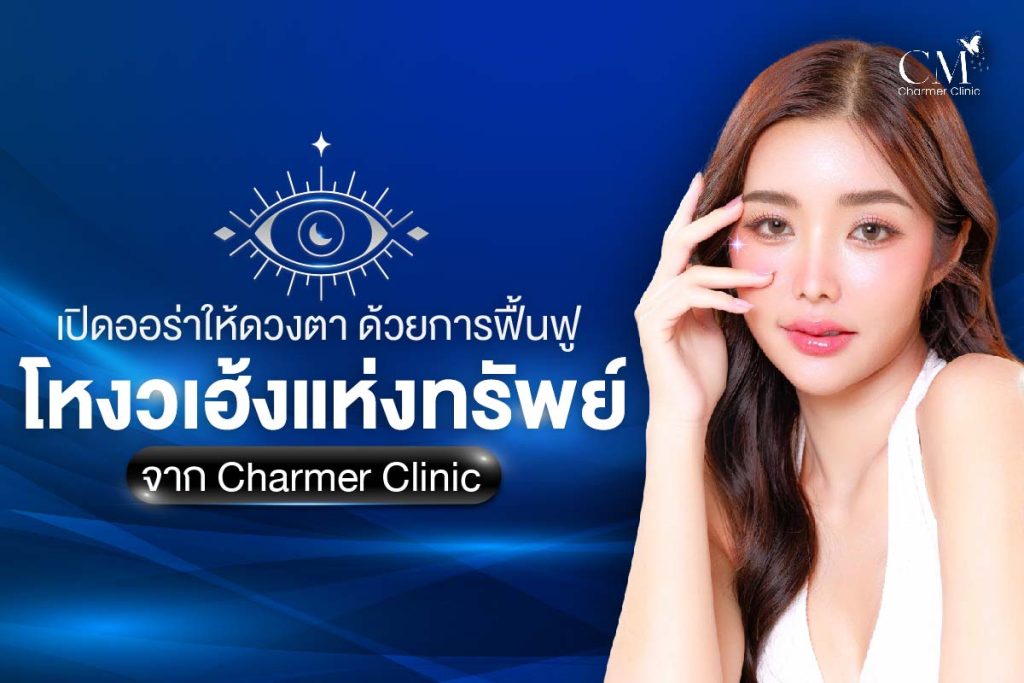 โหงวเฮ้งแห่งทรัพย์ หรือ โหงวเฮ้งดวงตา