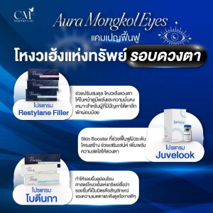 โปรแกรมตามงคล หรือ ออร่าดวงตา