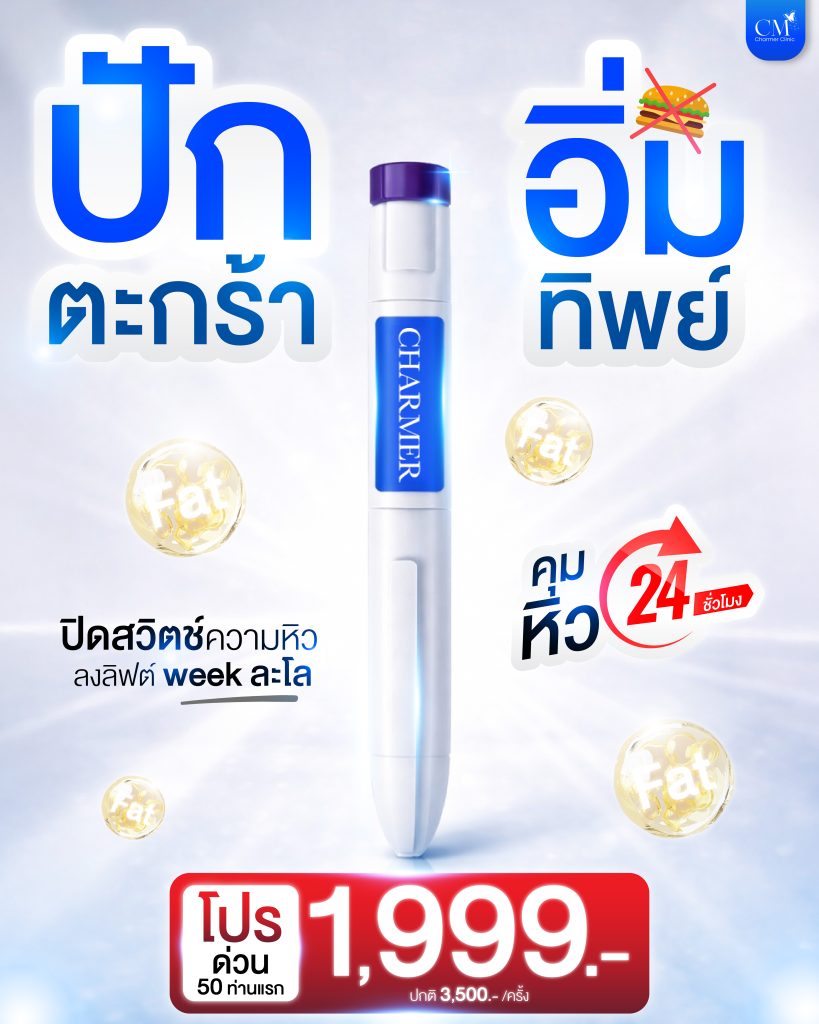 โปรโมชั่นปากกามอนจาโร
