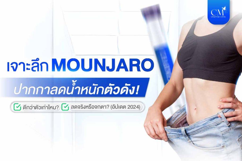 ปากกาลดน้ำหนักมอนจาโร