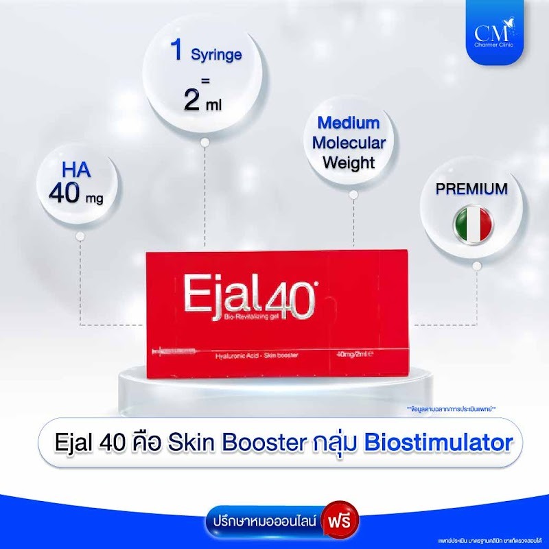 Ejal 40 คืออะไร - Charmer Clinic